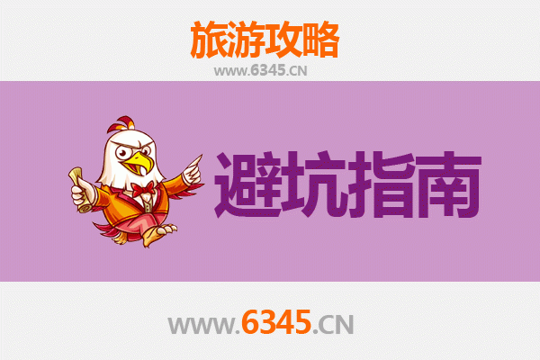 南昌旅游攻略：资深博主分享几大忠告及须知
