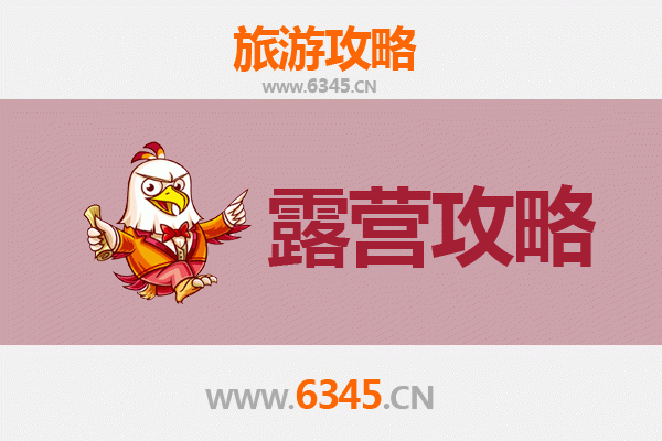 南昌周边露营胜地全攻略：星空下的自然之旅